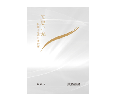 《和记官网之光》