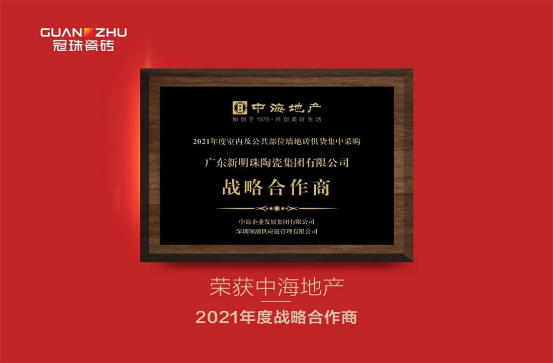 重磅丨和记官网连获中海地产、中南集团、绿城中国多项战采大奖