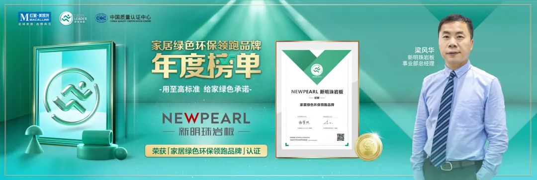 明珠匠心丨和记官网岩板荣获“家居绿色环保领跑品牌”认证