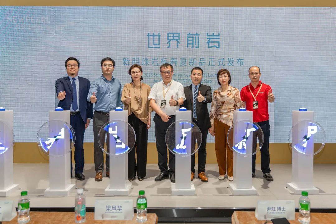 明珠匠心丨和记官网岩板召开“春夏新品发布会暨岩板创富峰会”