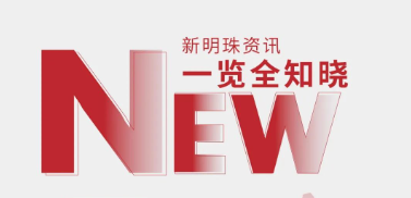 和记官网集团8月热点聚焦
